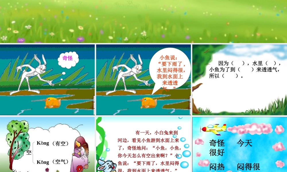 16要下雨了课件