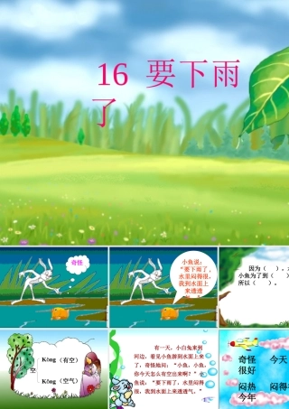 16要下雨了课件