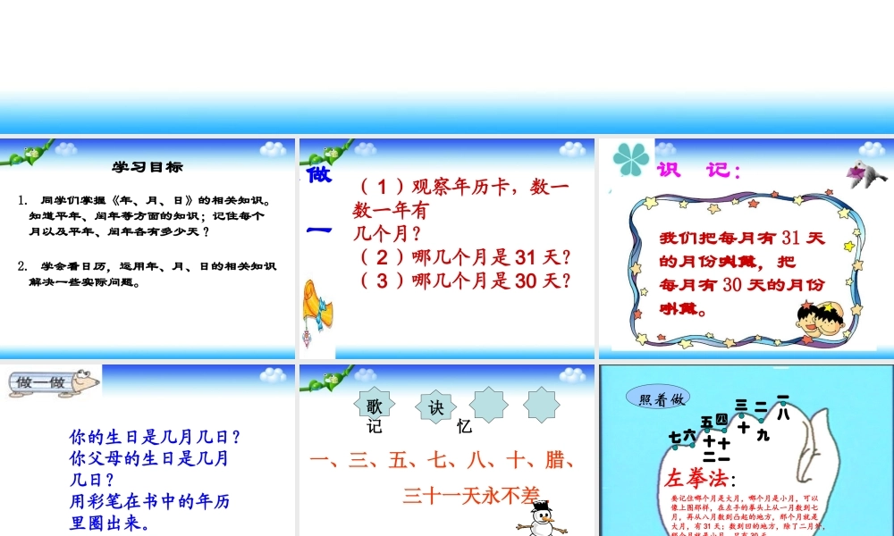 《年月日》PPT课件