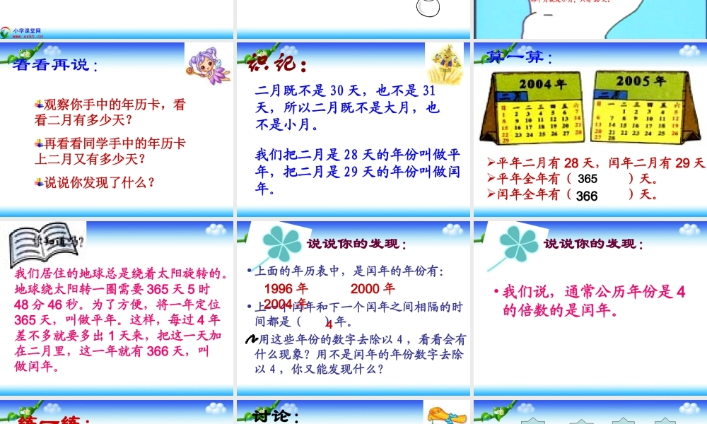 《年月日》PPT课件