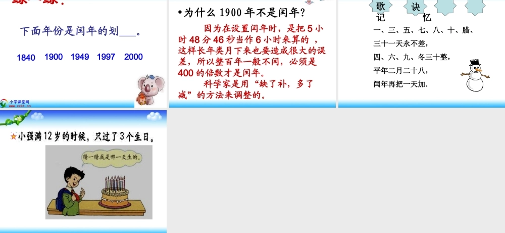 《年月日》PPT课件