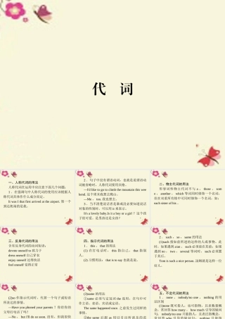 高考英语总复习 语法专项 代词课件 新人教版 课件