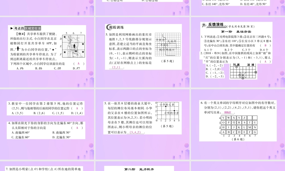 秋八年级数学上册 第三章 位置与坐标 1 确定位置作业课件 (新版)北师大版 课件