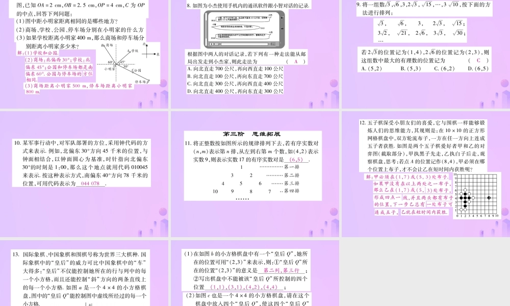 秋八年级数学上册 第三章 位置与坐标 1 确定位置作业课件 (新版)北师大版 课件