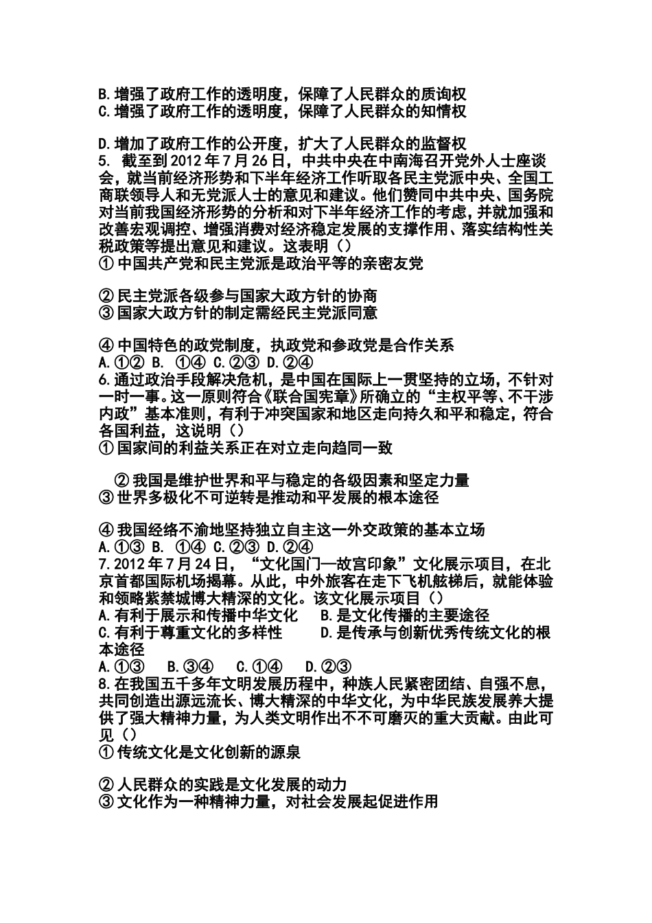 2013年-安徽省普通高等学校招生全国统一考试模拟试题文科综合试题及答案_第2页