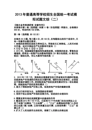 2013年-安徽省普通高等学校招生全国统一考试模拟试题文科综合试题及答案