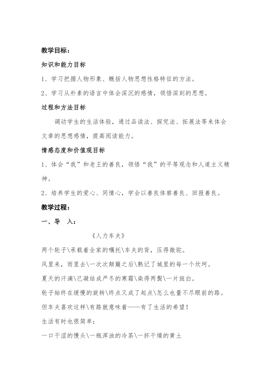 (部编)初中语文人教2011课标版七年级下册《老王》教学设计-(14)_第2页