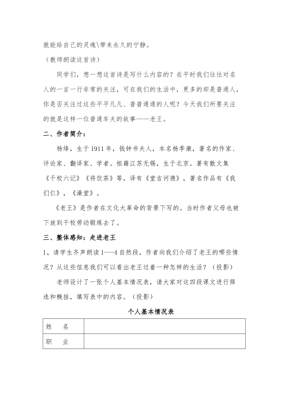 (部编)初中语文人教2011课标版七年级下册《老王》教学设计-(14)_第3页