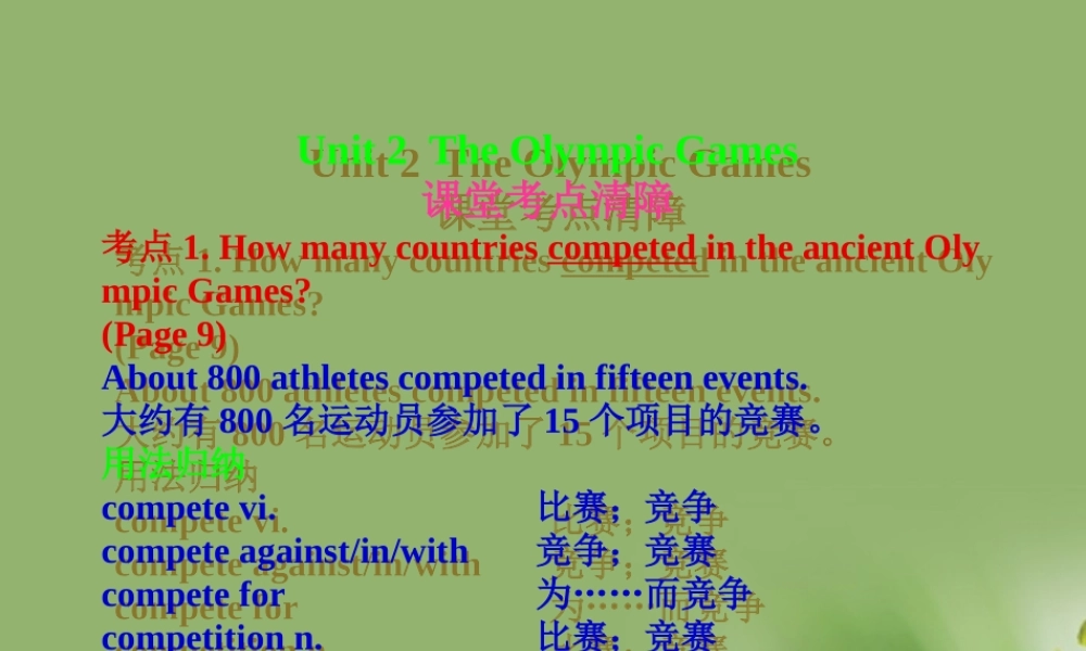 高考英语一轮复习 Unit-2 The Olympic Games课件 新人教版必修2 课件