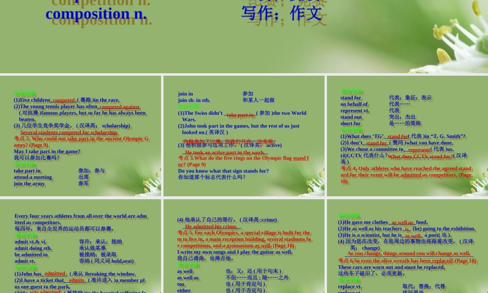 高考英语一轮复习 Unit-2 The Olympic Games课件 新人教版必修2 课件