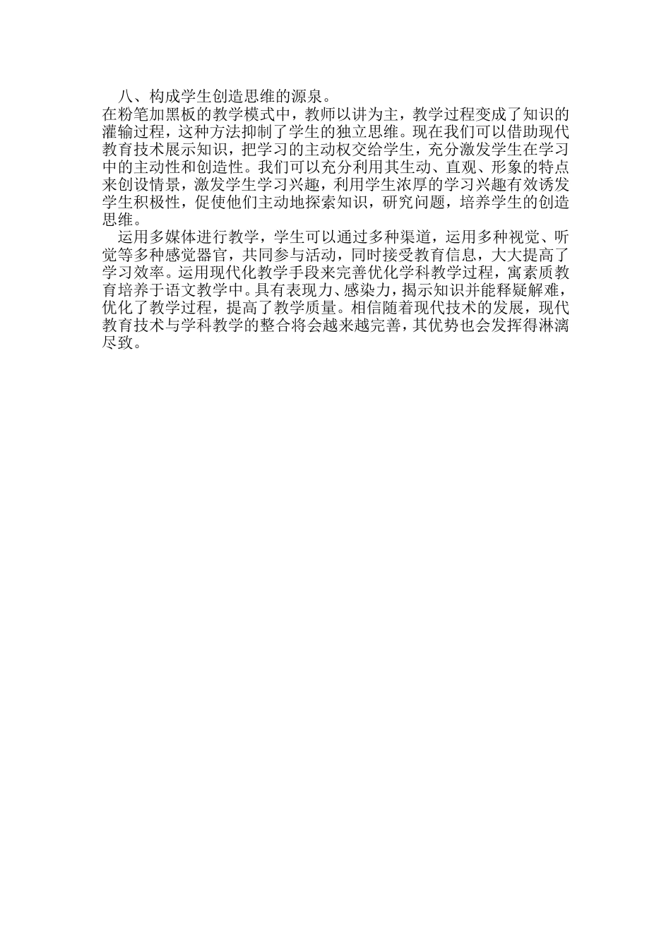 现代教育技术在小学语文教学中的运用_第3页