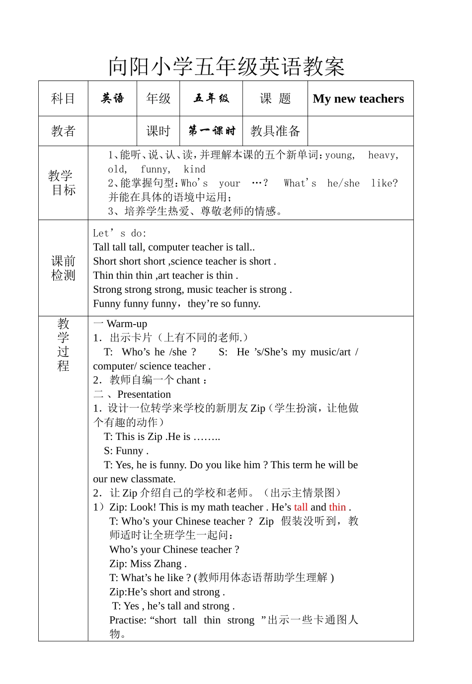 PEP小学英语五年级上册第一二单元导学案_第1页