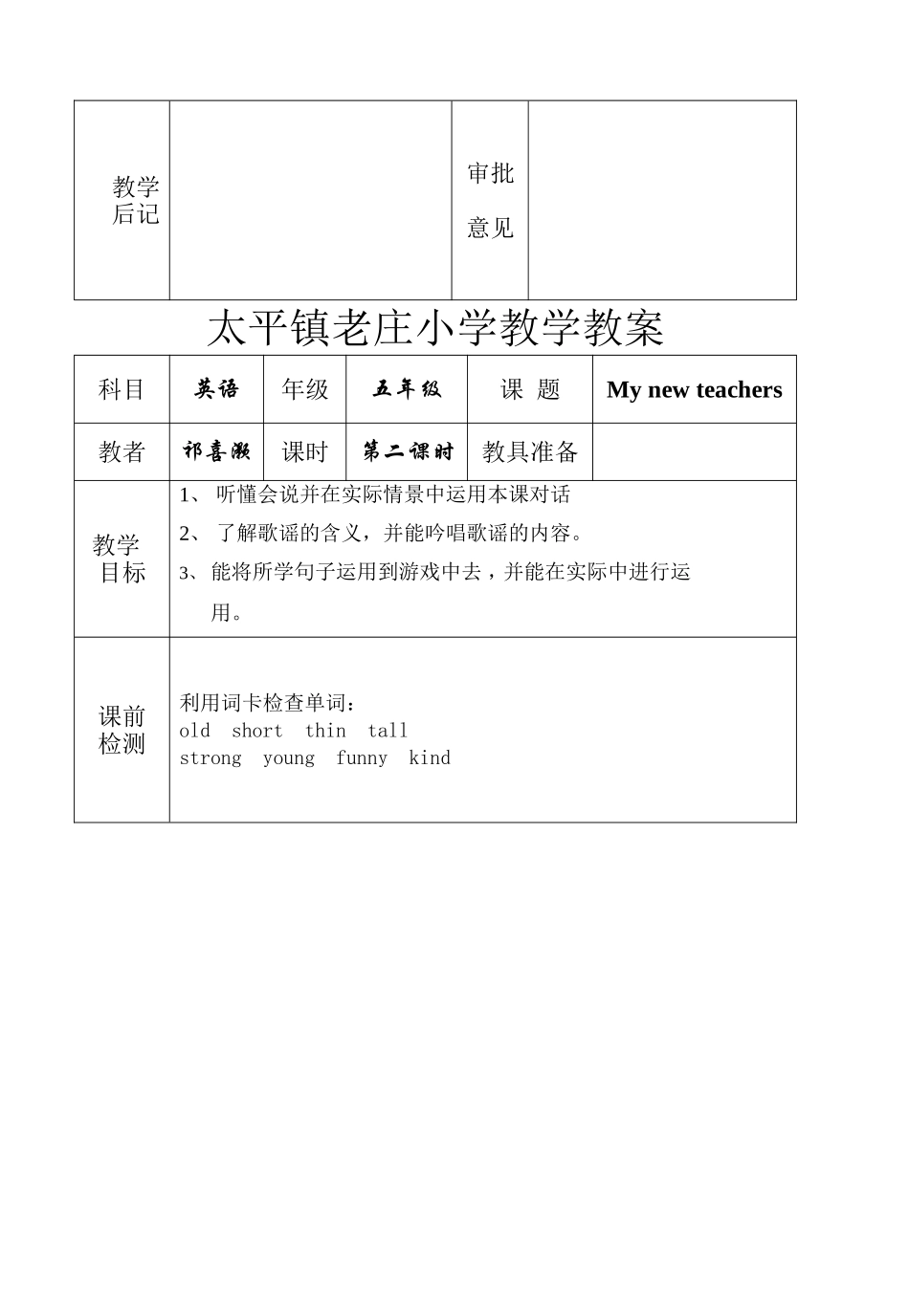 PEP小学英语五年级上册第一二单元导学案_第3页