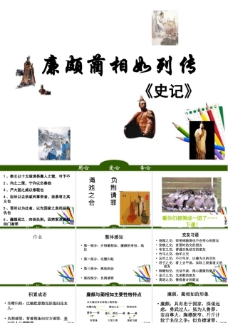 高中语文 (廉颇蔺相如列传)2课件 苏教版必修3 课件