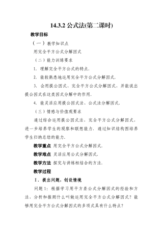 14.3.2--公式法
