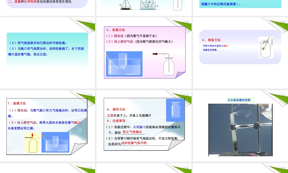 版八年级化学 第三节 性质活泼的氧气新课标同步授课课件 鲁教版五四制 课件