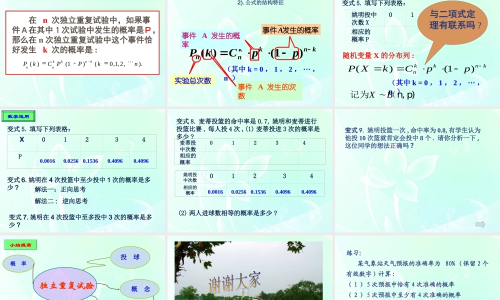 高中数学 二项分布课件课件 北师大版选修1－2 课件