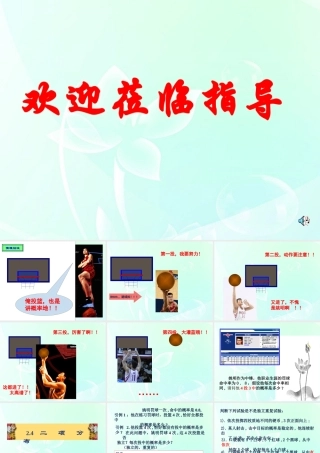 高中数学 二项分布课件课件 北师大版选修1－2 课件