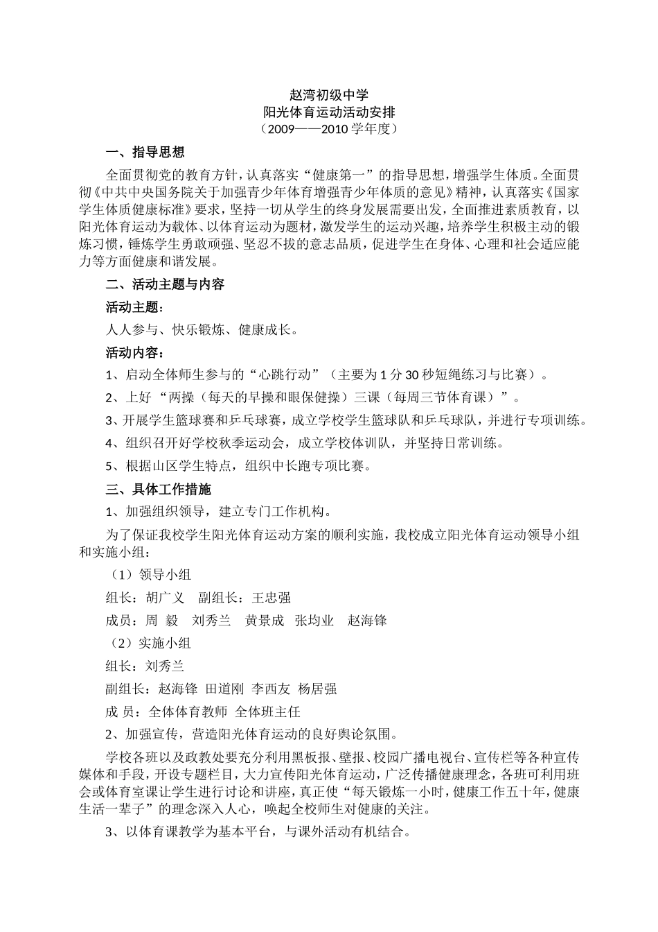 009——10阳光体育运动活动安排_第1页