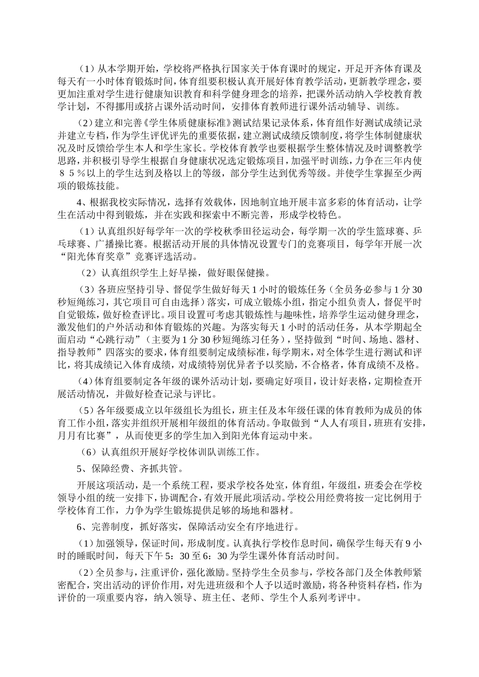 009——10阳光体育运动活动安排_第2页