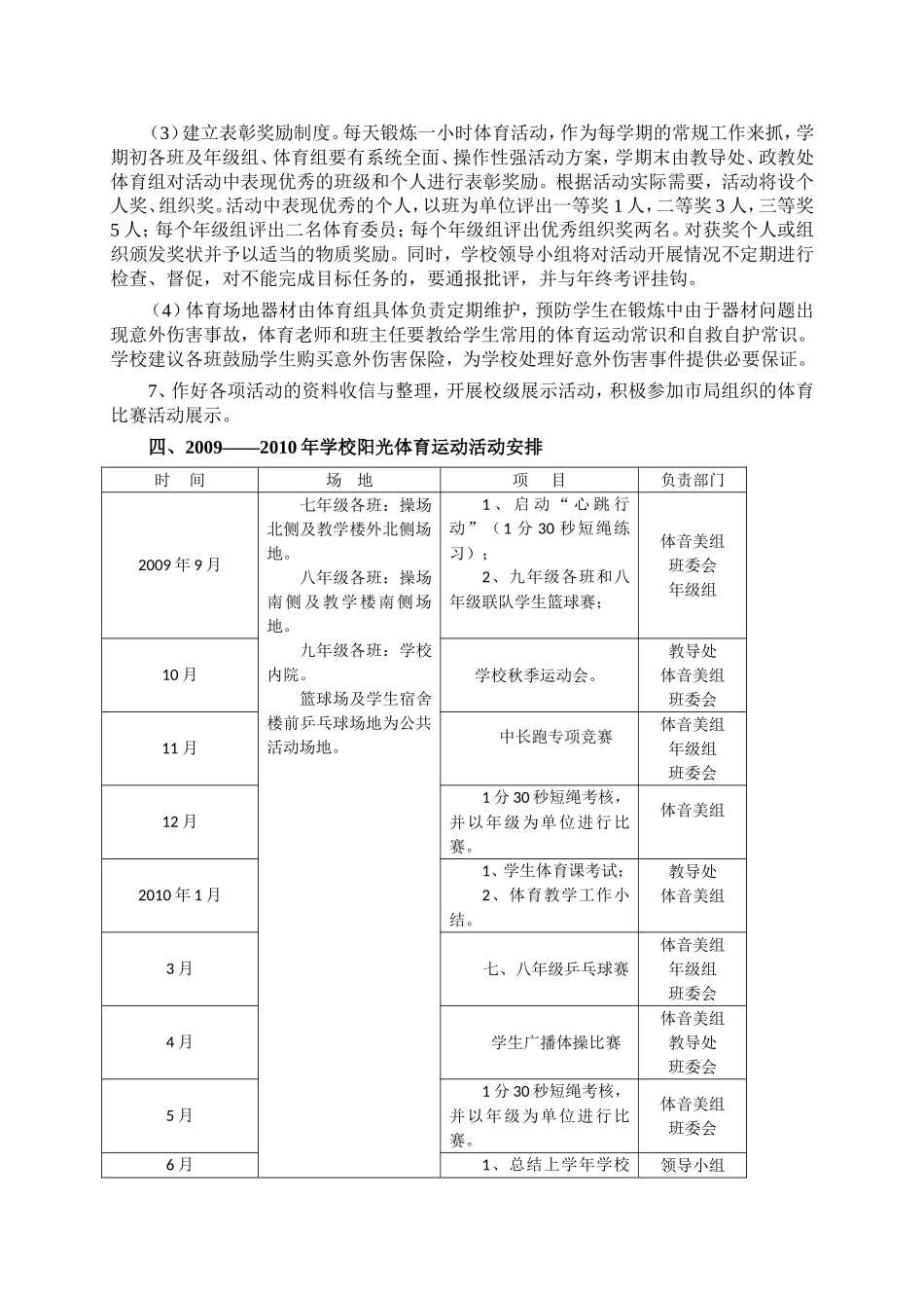 009——10阳光体育运动活动安排_第3页