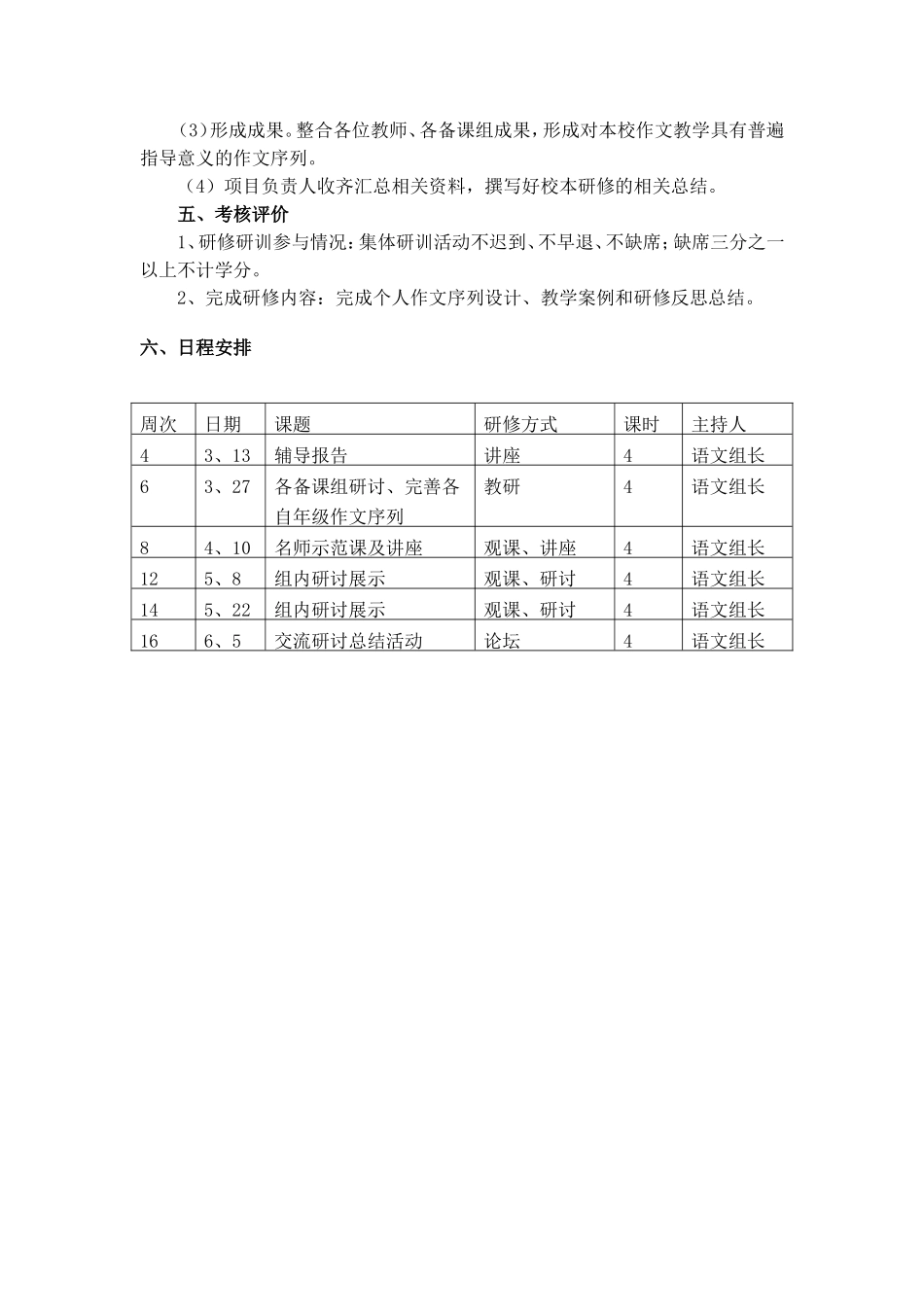 初中作文序列化教学设计的研究_第2页