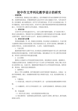 初中作文序列化教学设计的研究