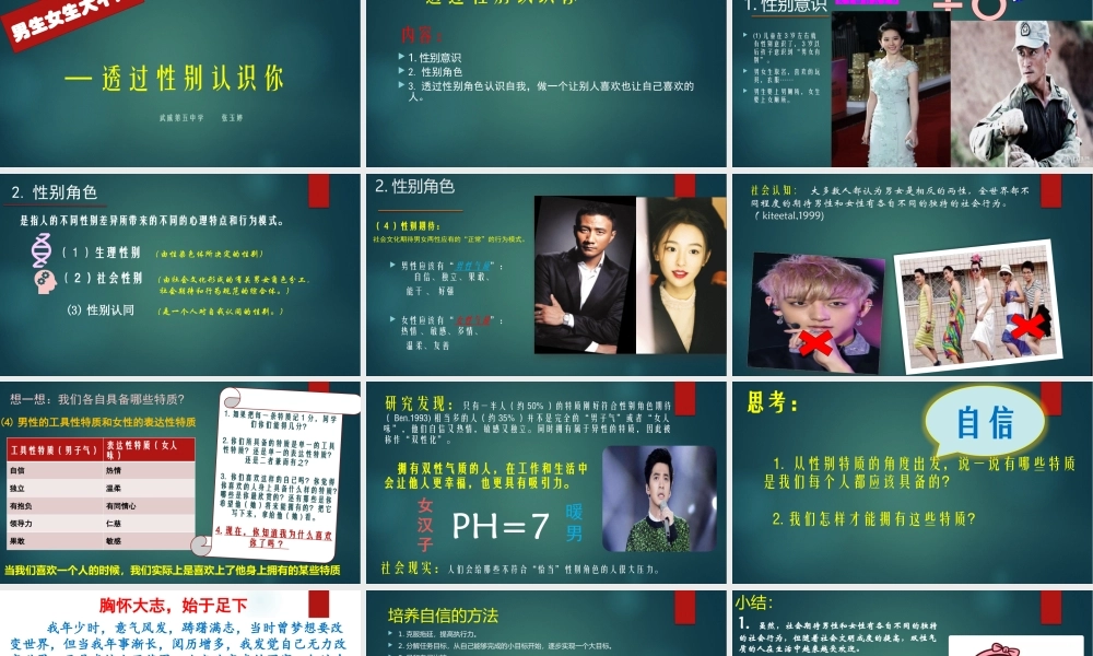 男生女生大不同-(2)