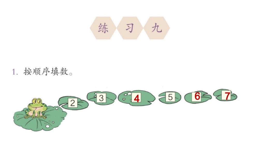 小学数学人教2011课标版一年级6和7的认识作业