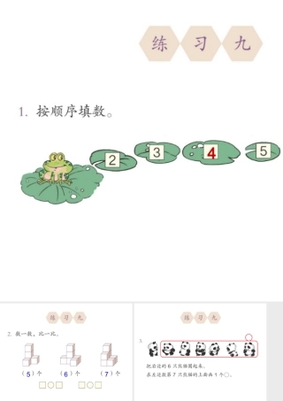 小学数学人教2011课标版一年级6和7的认识作业