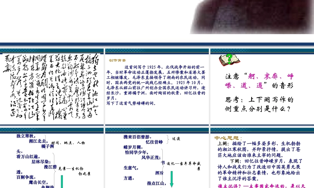 高中语文(沁园春·长沙) 课件2 北京版选修2 课件