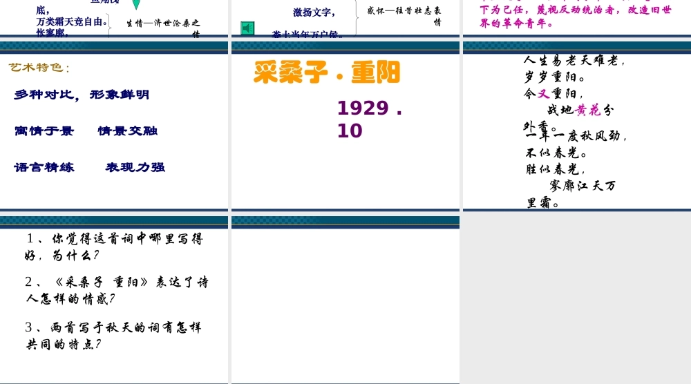 高中语文(沁园春·长沙) 课件2 北京版选修2 课件