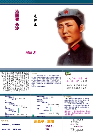 高中语文(沁园春·长沙) 课件2 北京版选修2 课件