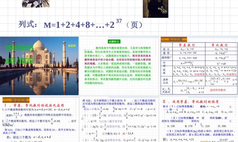 高中数学第一章数列复习课件北师大版必修5 课件