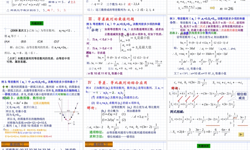 高中数学第一章数列复习课件北师大版必修5 课件