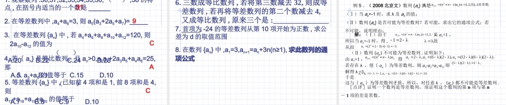 高中数学第一章数列复习课件北师大版必修5 课件