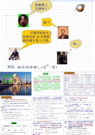 高中数学第一章数列复习课件北师大版必修5 课件