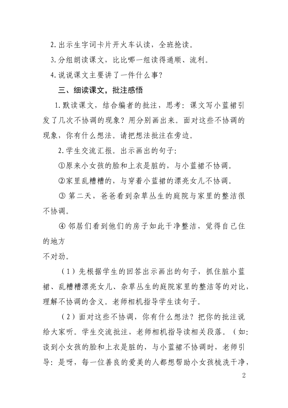 《小蓝裙的故事》教学设计_第2页