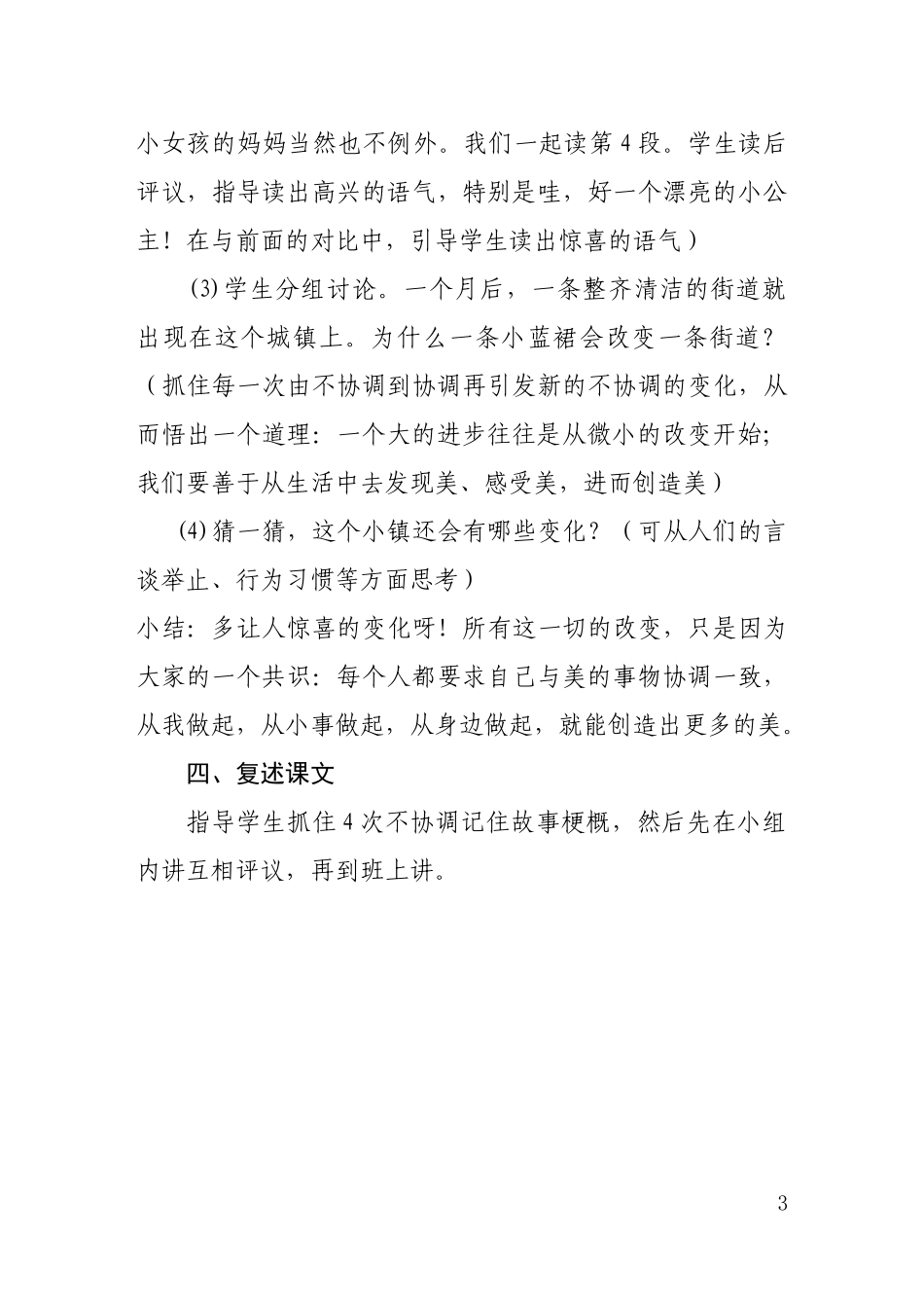 《小蓝裙的故事》教学设计_第3页