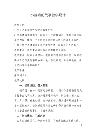 《小蓝裙的故事》教学设计