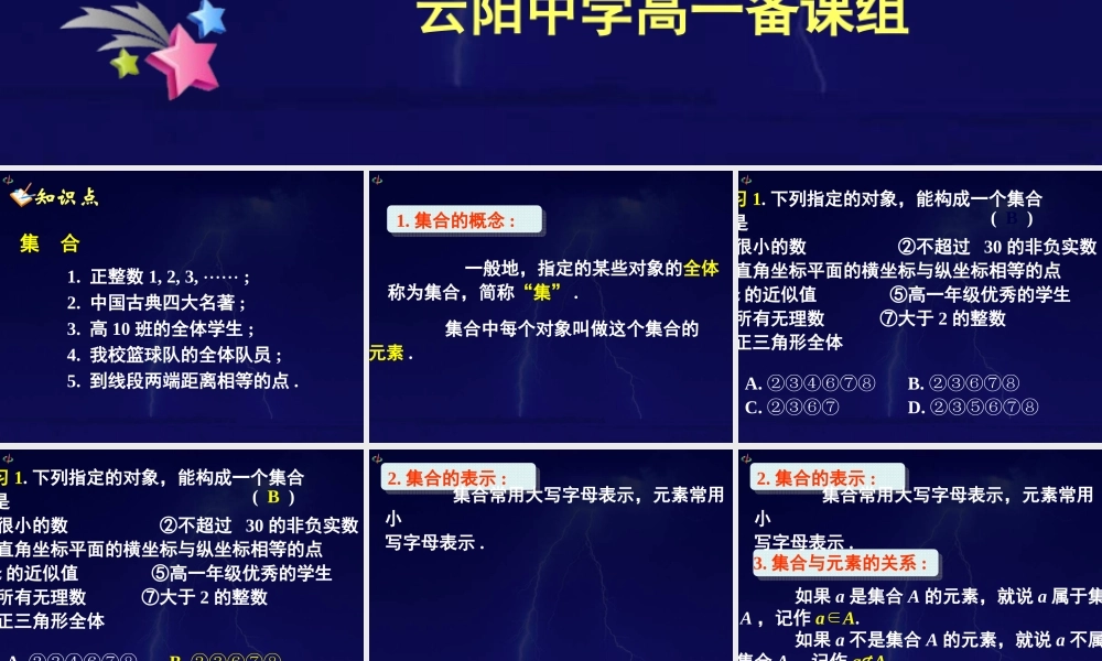 高一数学第一章集合与函数课件人教版必修1 课件