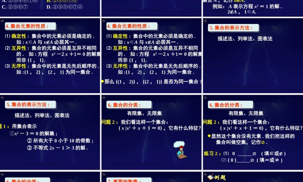 高一数学第一章集合与函数课件人教版必修1 课件