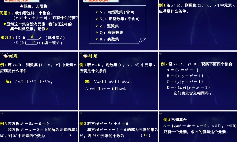 高一数学第一章集合与函数课件人教版必修1 课件