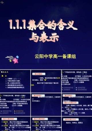 高一数学第一章集合与函数课件人教版必修1 课件