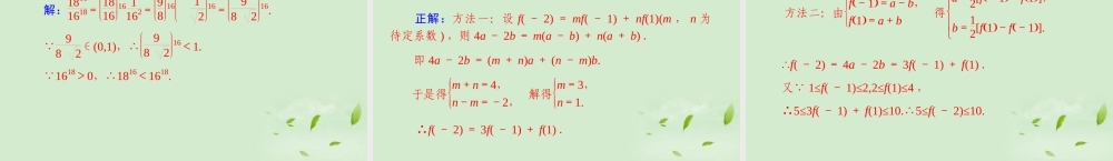高考数学一轮复习 第五章 第1讲 不等式的概念与性质课件 理 课件