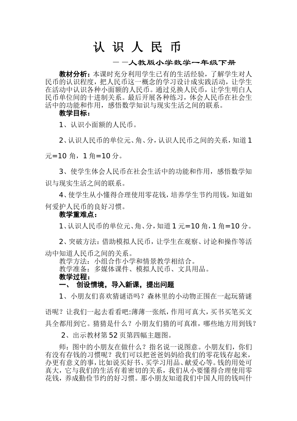 人教2011课标版一年级上如何调动学生参与课堂教学活动的积极性_第1页
