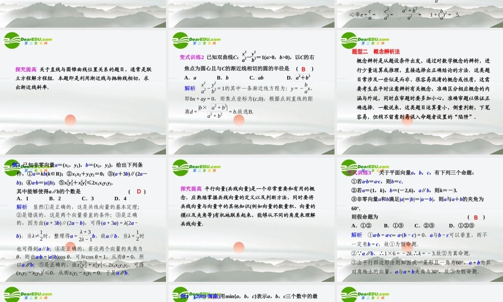 高考数学二轮复习 专题九第1讲选择题的解题方法与技巧课件 文 大纲人教版 课件