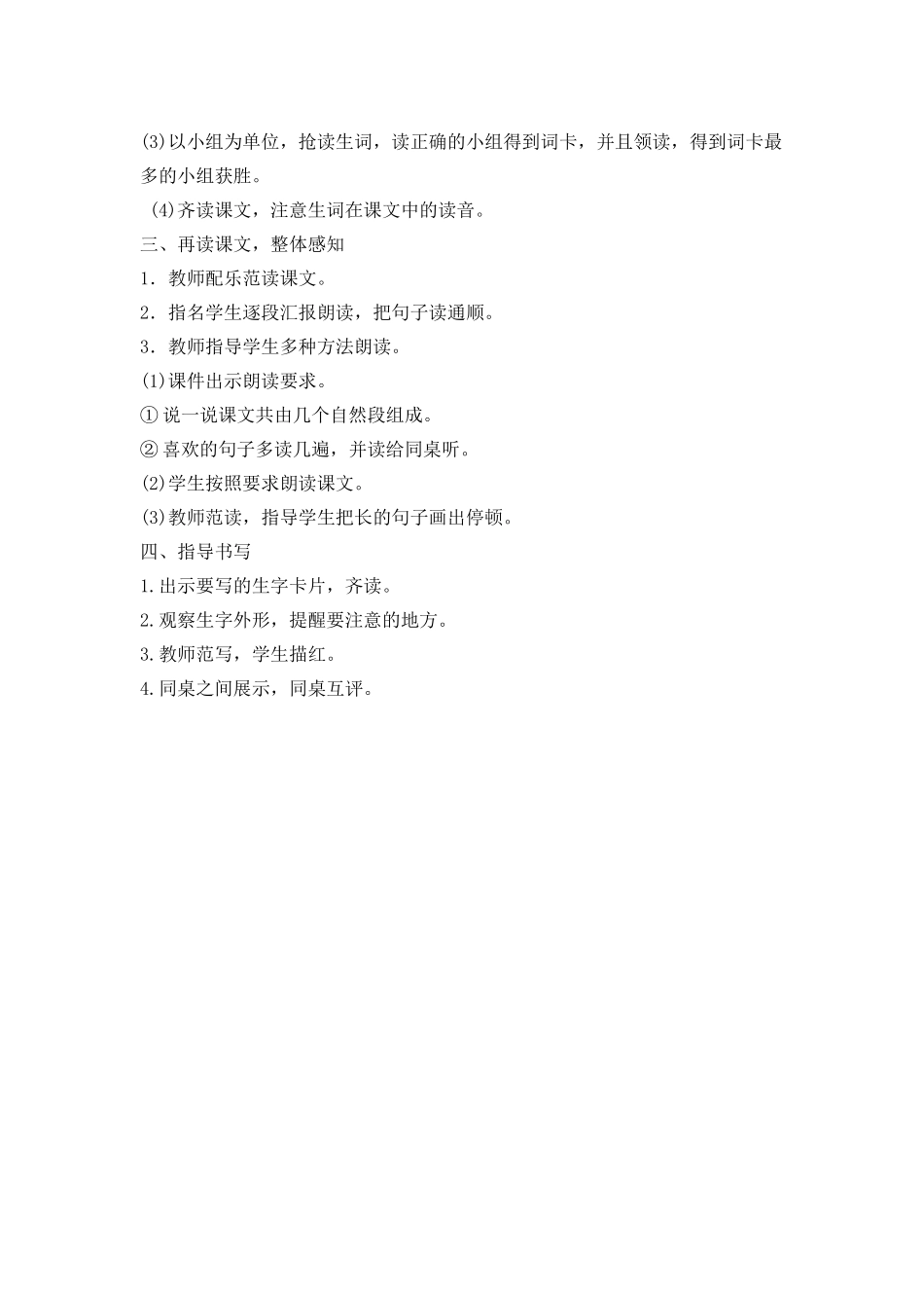 (部编)人教语文2011课标版一年级下册端午粽-教学设计_第2页