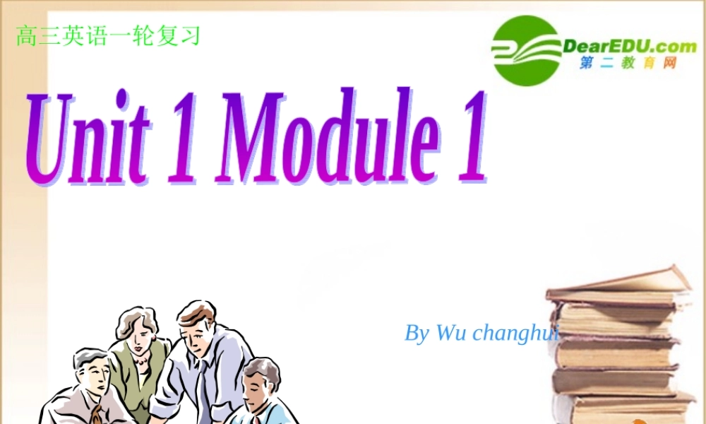 高三英语一轮复习 模块1Unit1课件 牛津版 课件