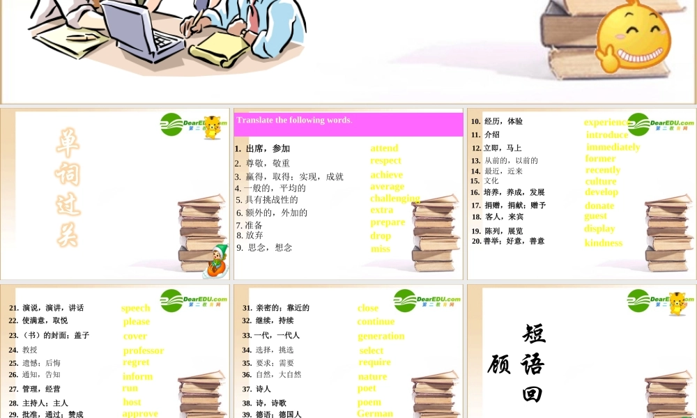 高三英语一轮复习 模块1Unit1课件 牛津版 课件